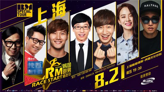 上海场海报横版