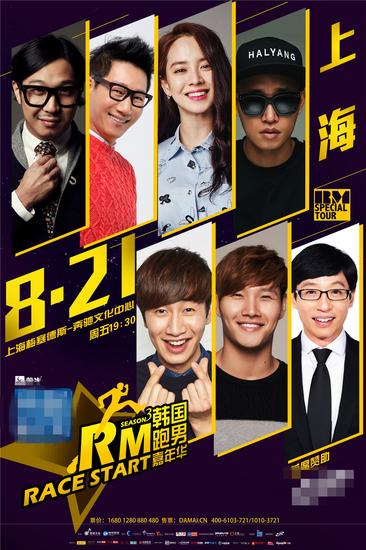 上海场海报竖版