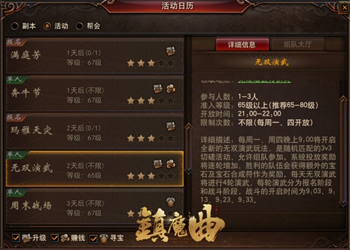 无双演武：强调配合的3v3对决