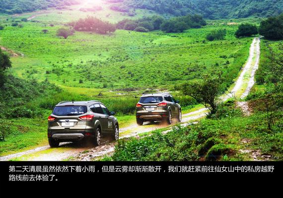 雨雾无阻 翼虎无尽之旅仙女山中来撒野