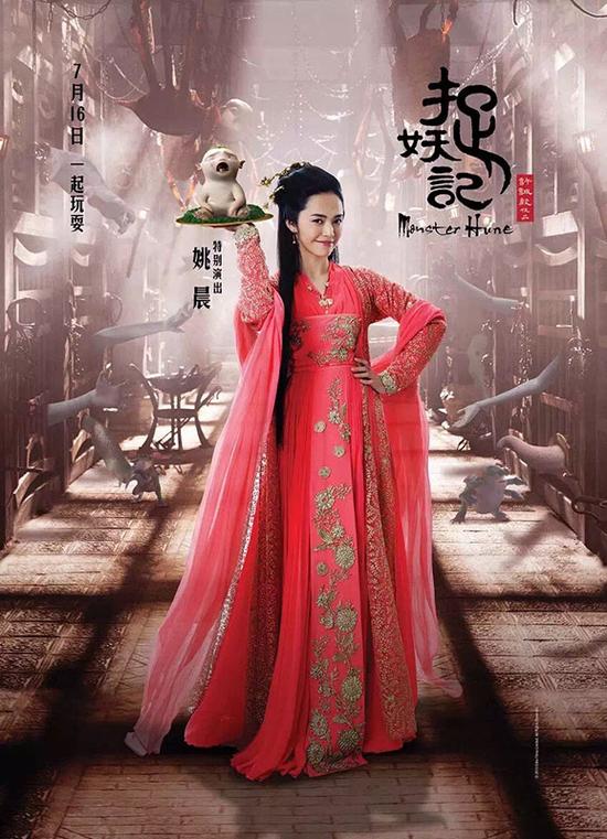 《捉妖记》姚晨海报对镜自恋臭美手持双刀姚晨俏厨神造型新浪娱乐讯