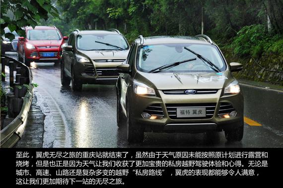 雨雾无阻 翼虎无尽之旅仙女山中来撒野