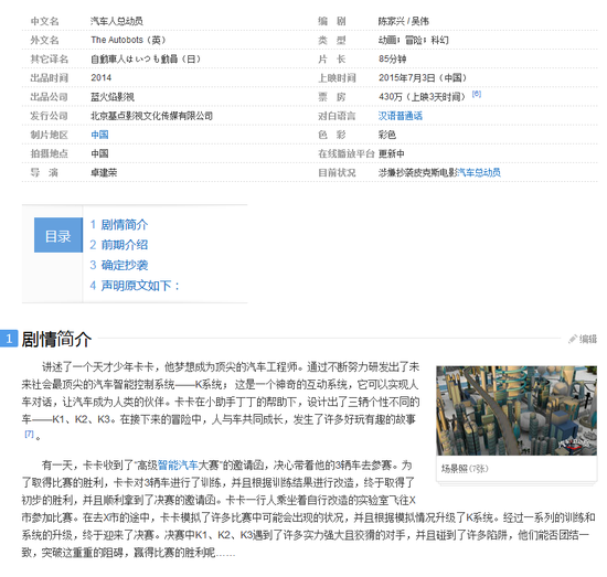 《汽车人总动员》剧情简介