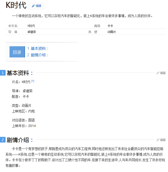 《K时代》剧情简介