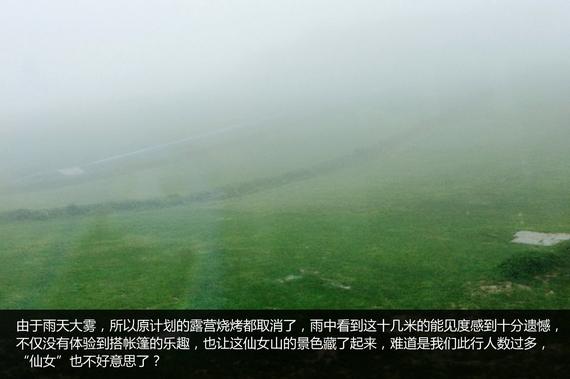 雨雾无阻 翼虎无尽之旅仙女山中来撒野