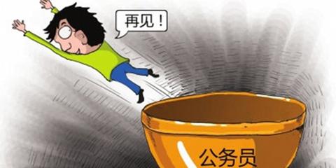 银行接纳离职厅官待遇200万元