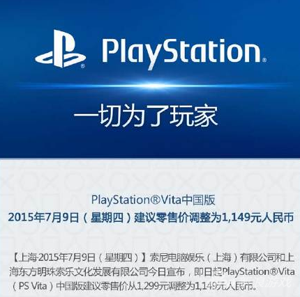 国行PSV宣布降价