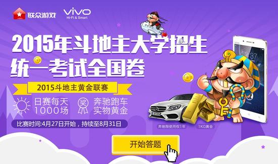 2015斗地主大学招生统一考试全国试卷