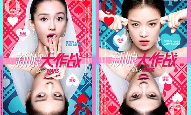 《新娘大作战》曝海报 angelababy倪妮女王争霸