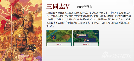 《三国志Ⅴ》