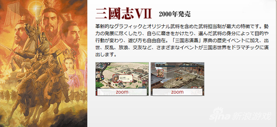《三国志Ⅶ》