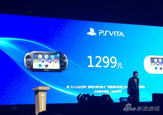 国行PSV最初售价为1299元
