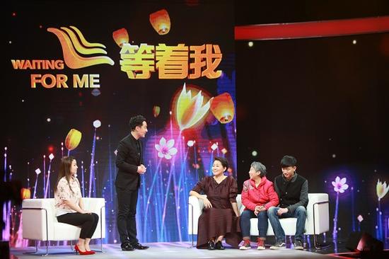 《等着我》节目现场