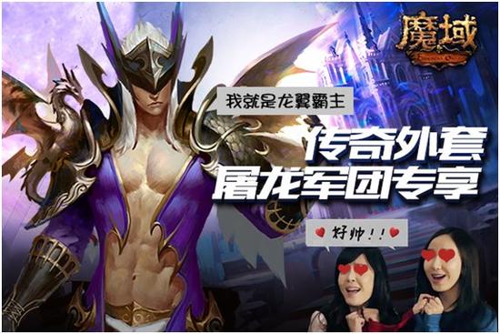 图4：《魔域》龙翼外套霸道非凡