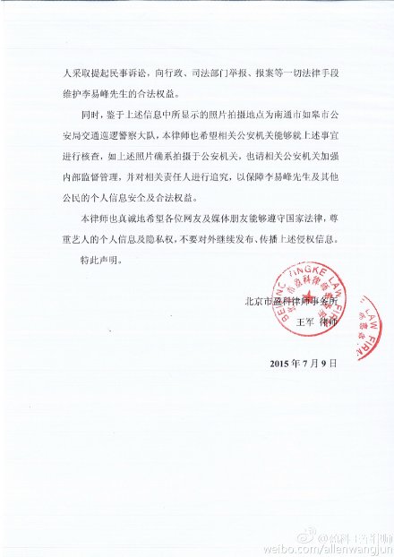 李易峰身份证隐私遭泄露 律师声明:请删除