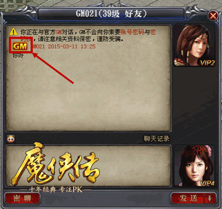 图4  GM会有醒目图标，大家要仔细看