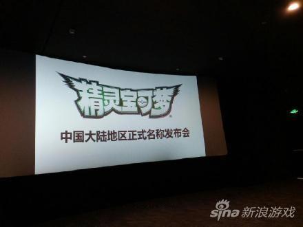 《口袋妖怪》官方译名《精灵宝可梦》