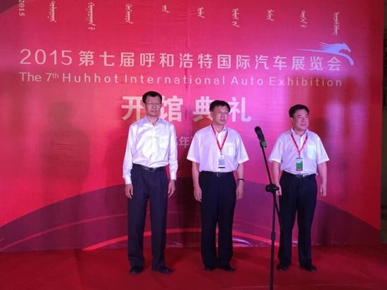 2015呼和浩特车展领导致辞