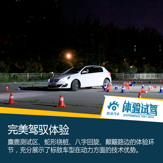 激情的雄狮 东风标致全系车型体验行动