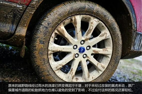 雨雾无阻 翼虎无尽之旅仙女山中来撒野