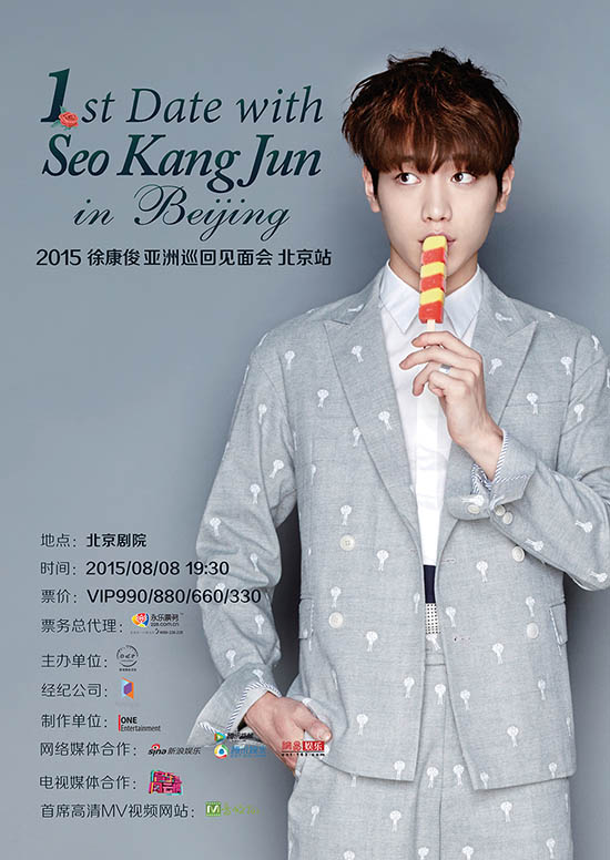 徐康俊808北京见面会海报