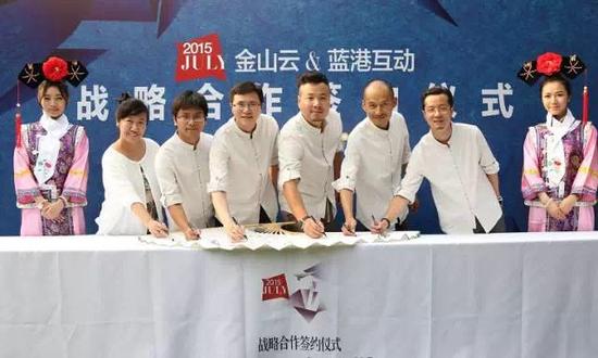 蓝港互动副总裁王世颖、高级副总裁赵军、高级副总裁梅嵩和金山云COO刘志刚、金山云合伙人胡畏及金山云合伙人田开颜折扇签约，双方达成战略合作