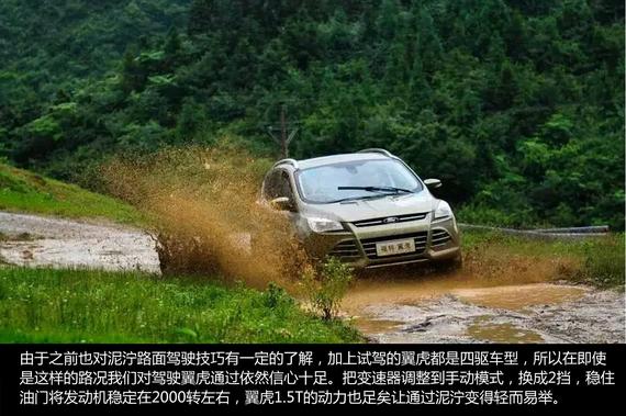 雨雾无阻 翼虎无尽之旅仙女山中来撒野
