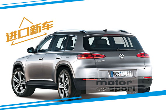 大众新途观将推出多个版本 9月发布