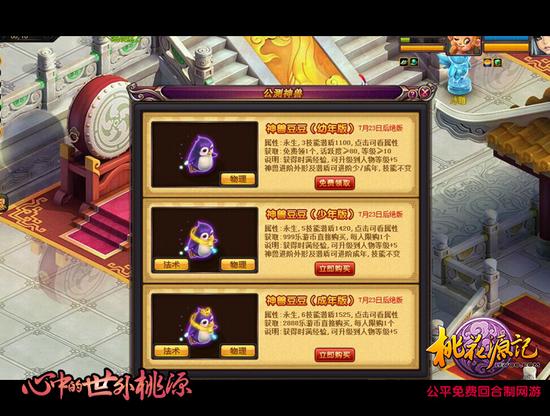 图2神兽豆豆限时领