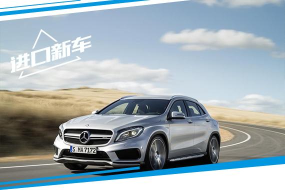 奔驰CLA/GLA 45 AMG新消息 动力达381匹
