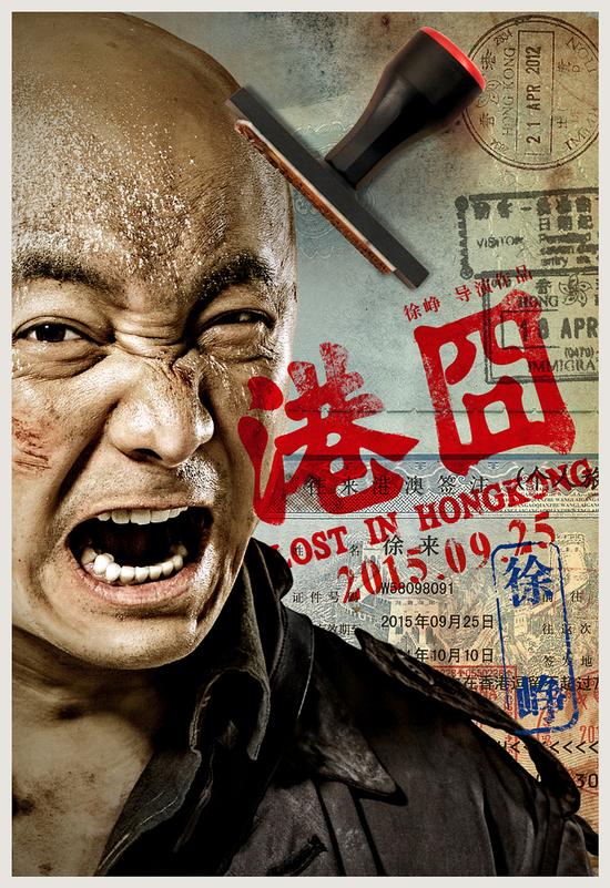 《港囧》"拉导演"版预告片发布,继赵薇之后,徐峥囧途最新搭档包贝 