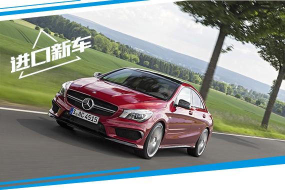 奔驰CLA/GLA 45 AMG新消息 动力达381匹