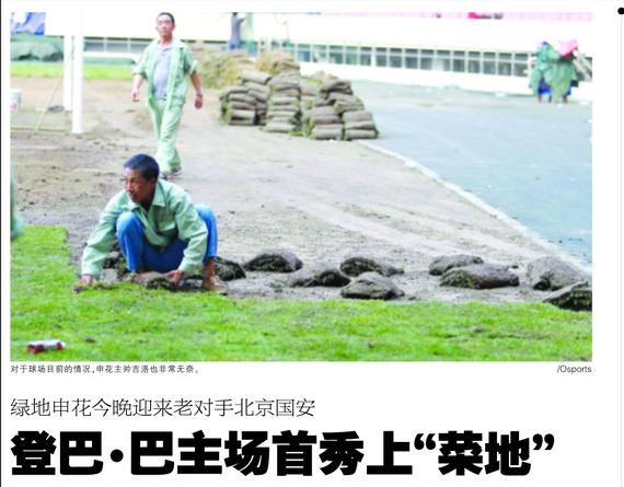 京沪战前虹口球场变菜地