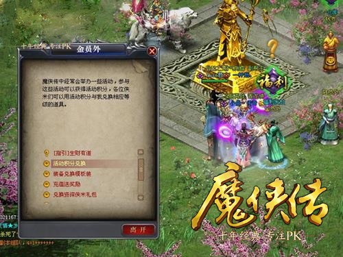 图2  找到金员外，选择“装备兑换模板装”