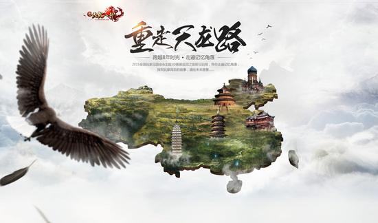 图8：重走天龙路，我们的线下盛典