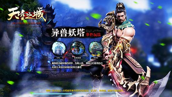 图8：世界事件玩法，斩妖除魔拯救世界