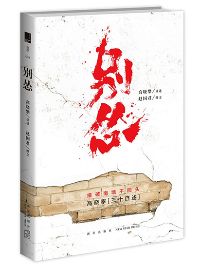 高晓攀发新书《别怂》获郭德纲写序