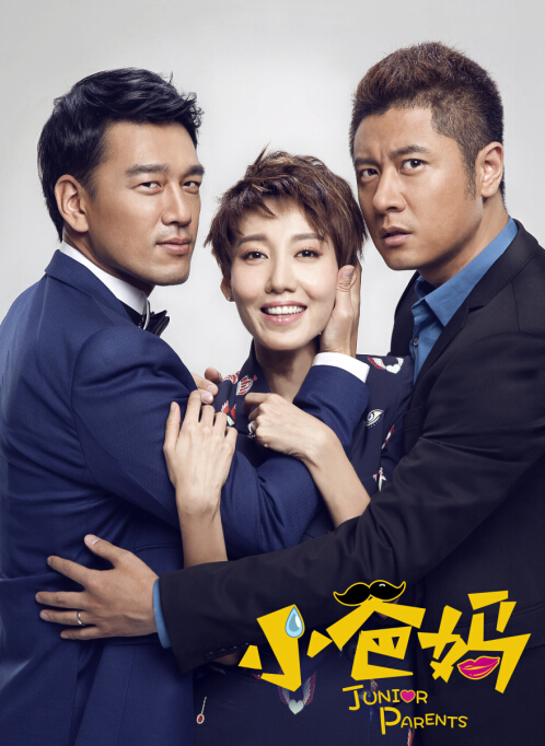 《小爸妈》首曝片花 任重高露获评不靠谱