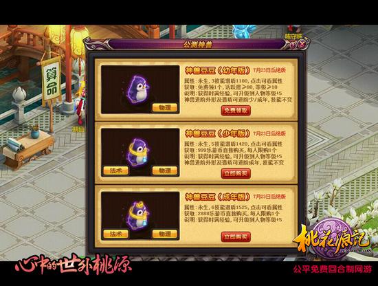 图五-超萌神兽寻主人