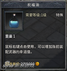 《传奇永恒》祝福油