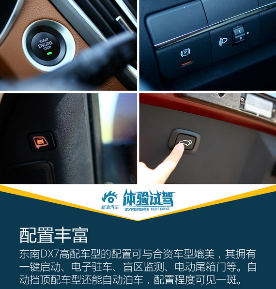 大空间好底盘 体验试驾东南DX7