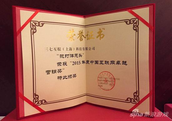 图2 “抱打洋葱头”项目获卓越营销奖项