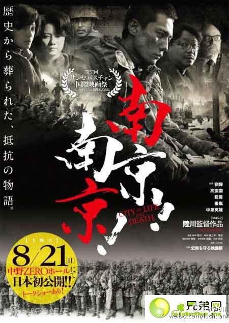 《南京！南京！》