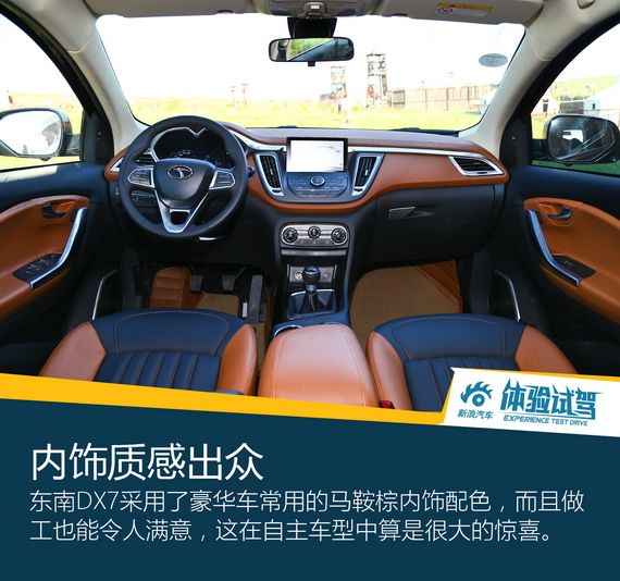 大空间好底盘 体验试驾东南DX7