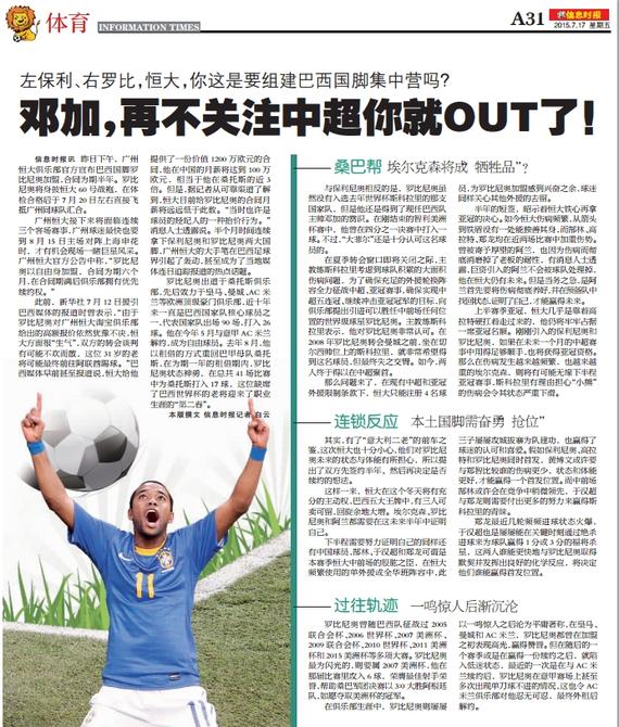邓加，再不关注中超你就OUT了！