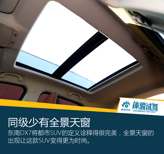 大空间好底盘 体验试驾东南DX7