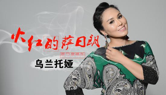 乌兰托娅火红的萨日朗夏日版曝光