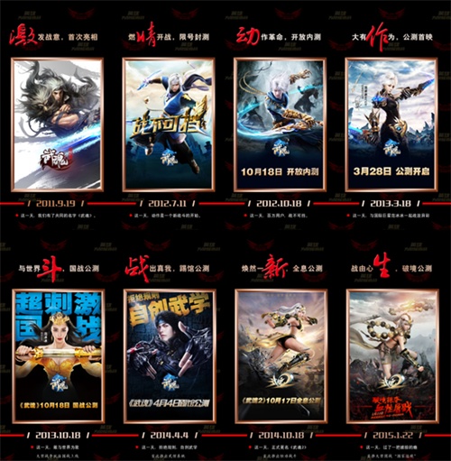 图7：武魂时间长廊