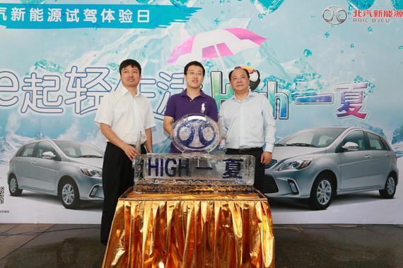 High翻整个夏天 北汽新能源品牌体验启动