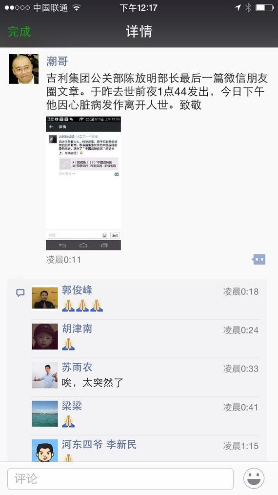 诸多业内人士对陈放鸣的离世表示哀悼